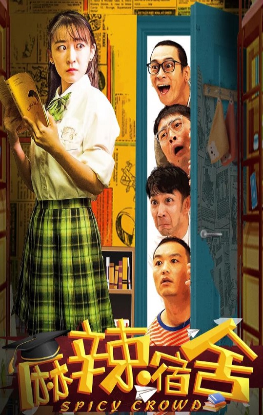 《麻辣宿舍》2021年电视剧高清电影迅雷百度云下载_磁力下载