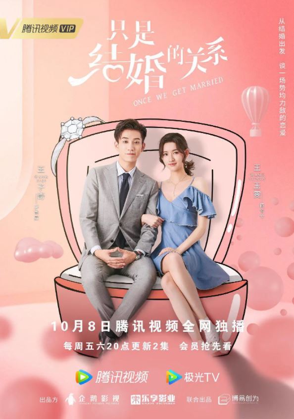 《只是结婚的关系》2021年电视剧百度云迅雷链接下载_磁力下载