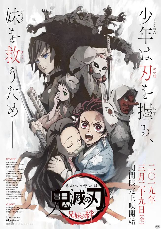 《鬼滅の刃 兄妹の絆》2019年电影百度云迅雷链接下载_磁力下载