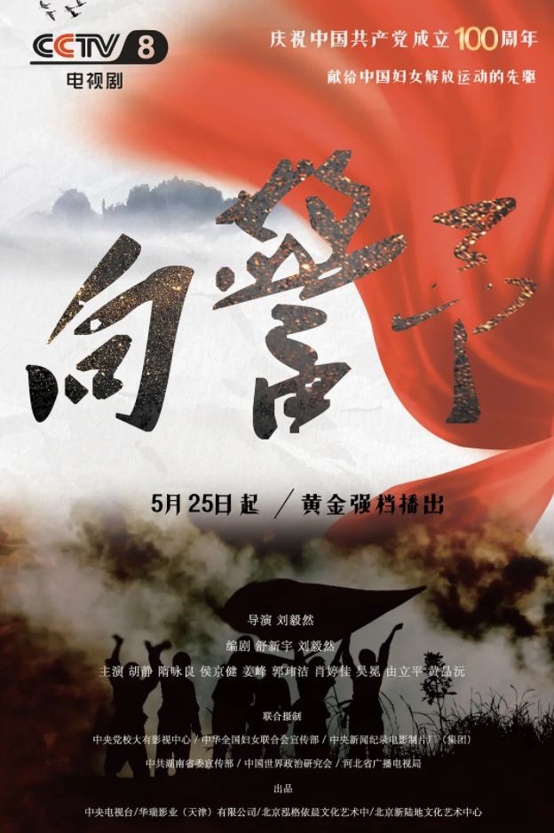 《向警予》2021年电视剧高清电影播放链接下载_磁力下载