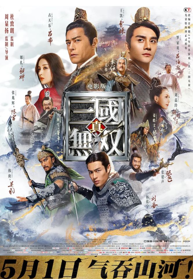 《真·三国无双》2021年电影115网盘播放_磁力下载
