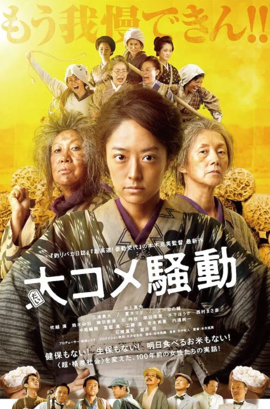 《大米骚动》2021年电影115网盘播放_磁力下载