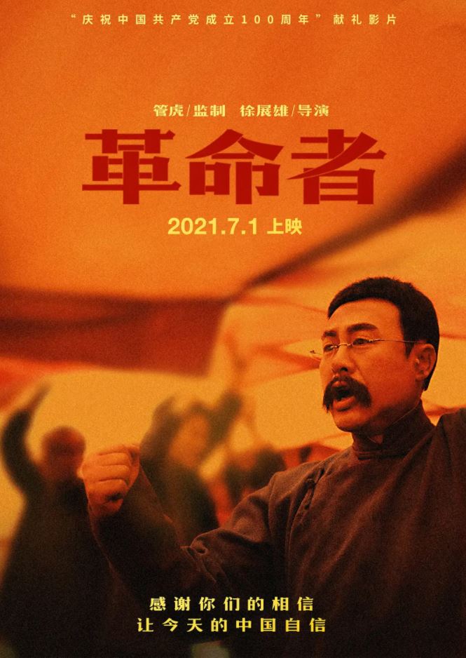 《革命者》2021年电影高清电影迅雷百度云下载_磁力下载