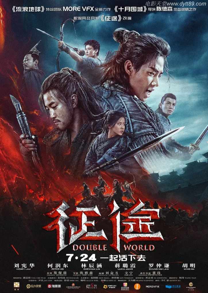 《征途》2020年电影115网盘播放_磁力下载