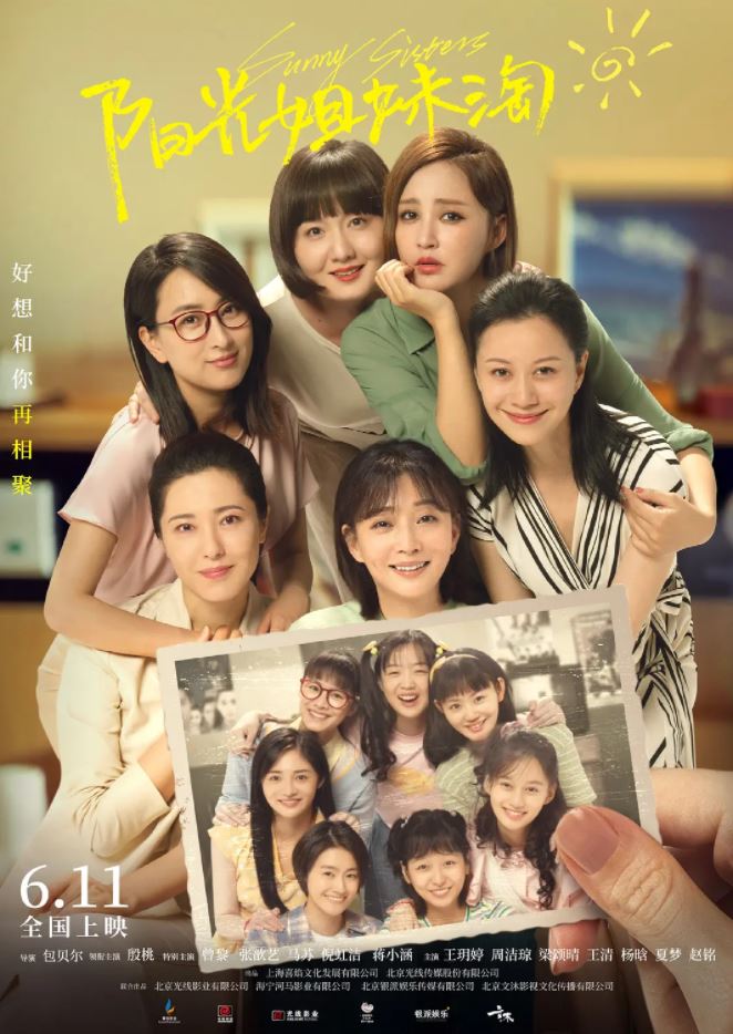 《阳光姐妹淘》2021年电影百度云在线播放下载_磁力下载