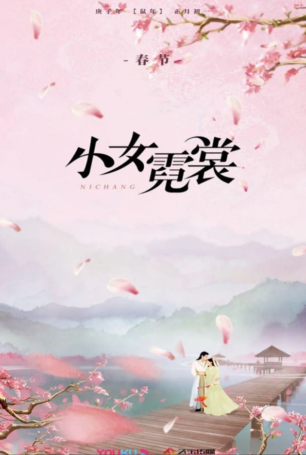 《小女霓裳》2021年电视剧百度云在线播放下载_磁力下载