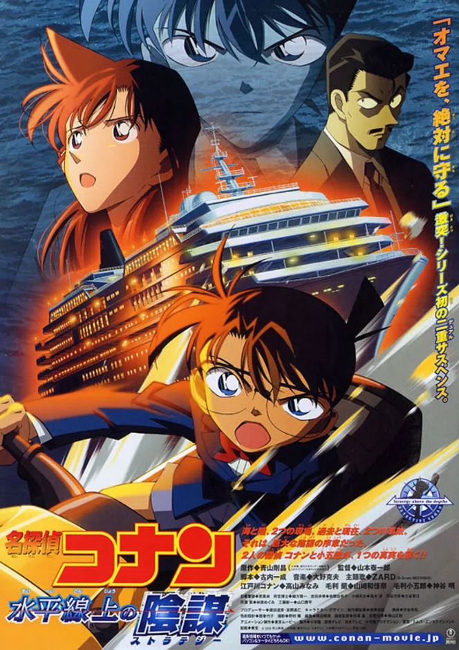 《名探偵コナン 水平線上の陰謀》2005年电影高清电影播放链接下载_磁力下载