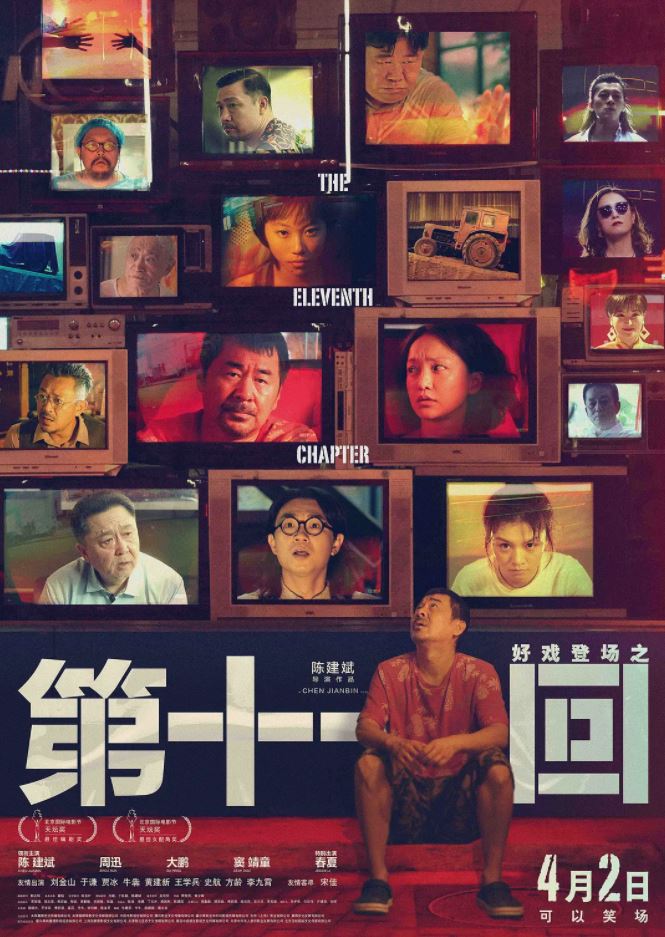 《第十一回》2019年电影百度云迅雷链接下载_磁力下载