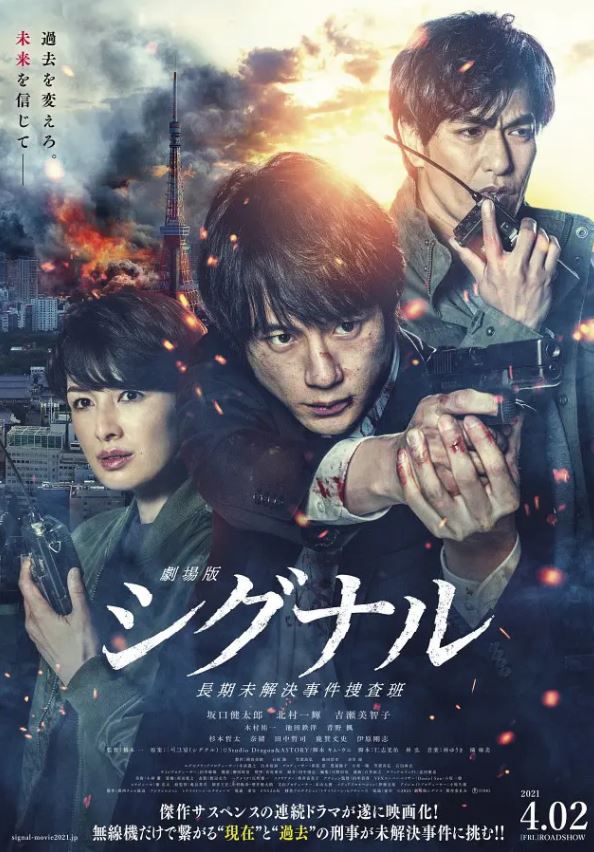 《劇場版 シグナル 長期未解決事件捜査班》2021年电影百度云在线播放下载_磁力下载
