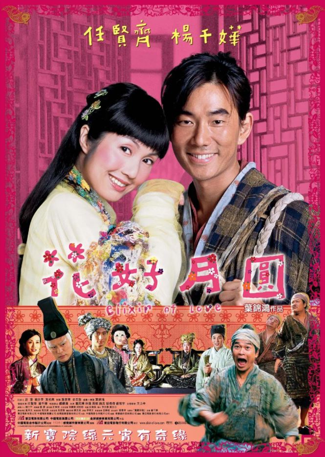 《花好月圆》2004年电影高清电影播放链接下载_磁力下载