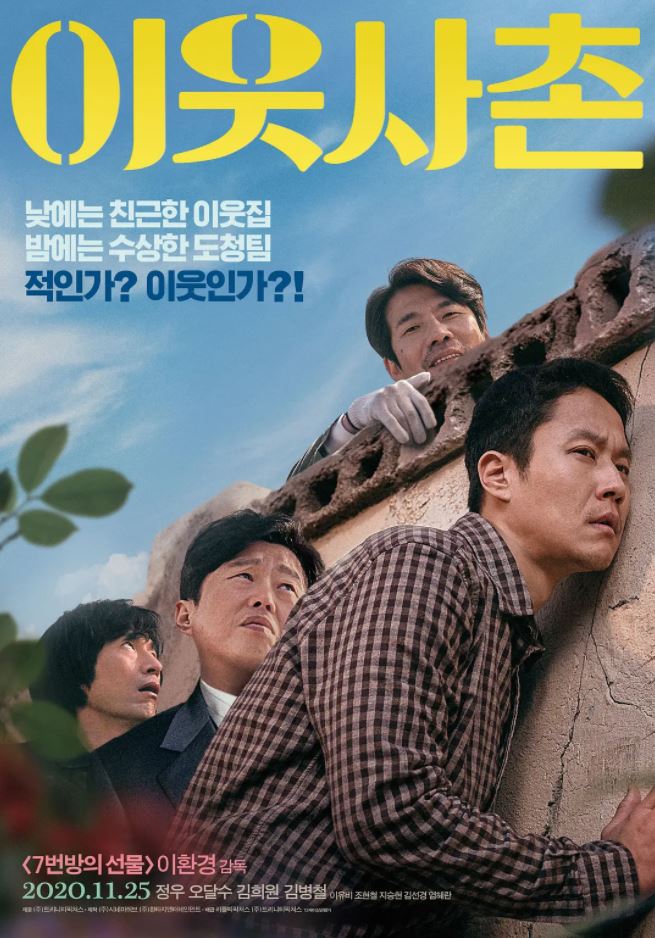 《이웃사촌》2020年电影百度云迅雷链接下载_磁力下载