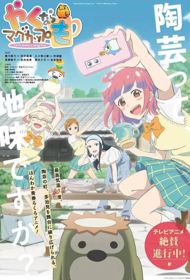 《如果烧陶的话也做个马克杯吧》2021年动漫下载百度云迅雷链接下载_磁力下载