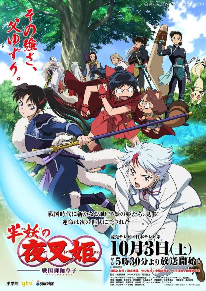 《半妖の夜叉姫》2020年动漫下载115网盘播放_磁力下载