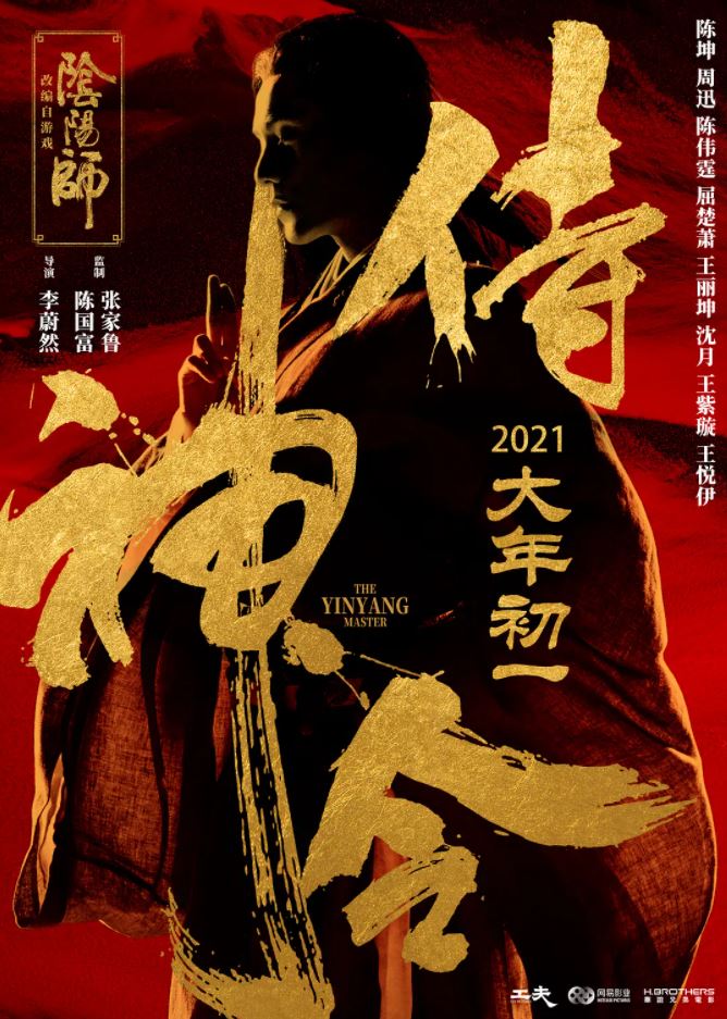 《侍神令》2021年电影115网盘播放_磁力下载