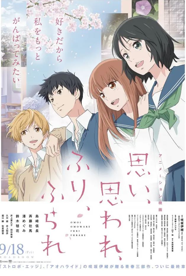 《思い、思われ、ふり、ふられ》2020年电影高清电影迅雷百度云下载_磁力下载