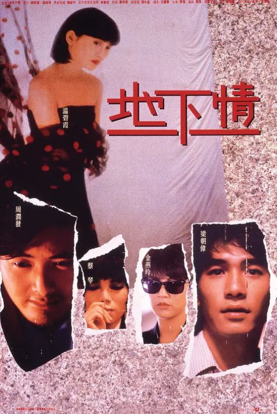《地下情》1986年电影高清电影迅雷百度云下载_磁力下载