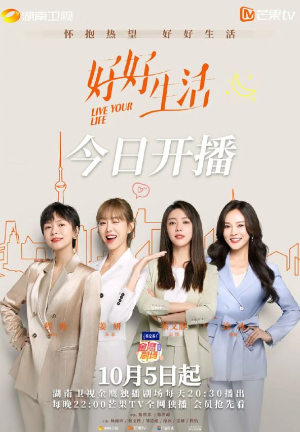 《好好生活》2021年电视剧115网盘播放_磁力下载