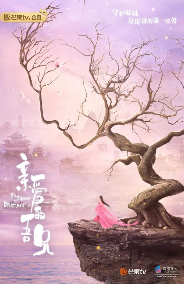 《亲爱的吾兄》2021年电视剧百度云在线播放下载_磁力下载