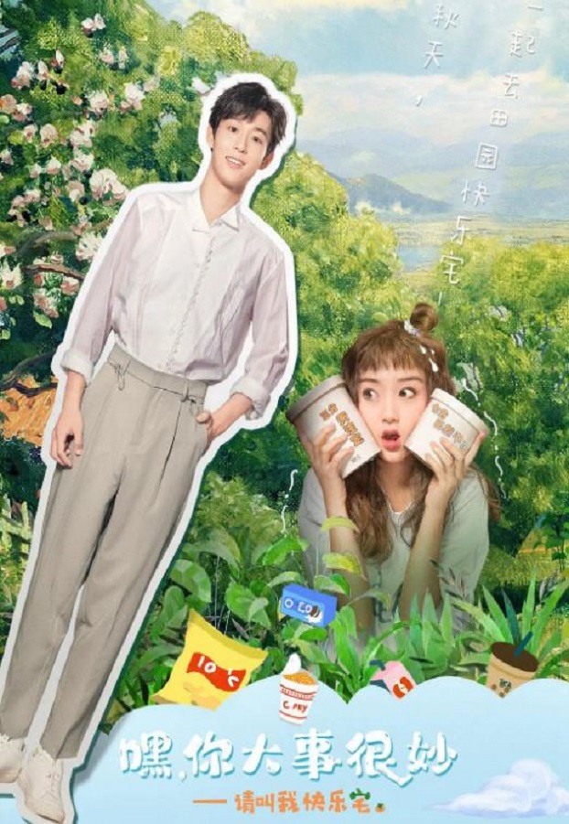 《嘿！你大事很妙》2021年电视剧115网盘播放_磁力下载