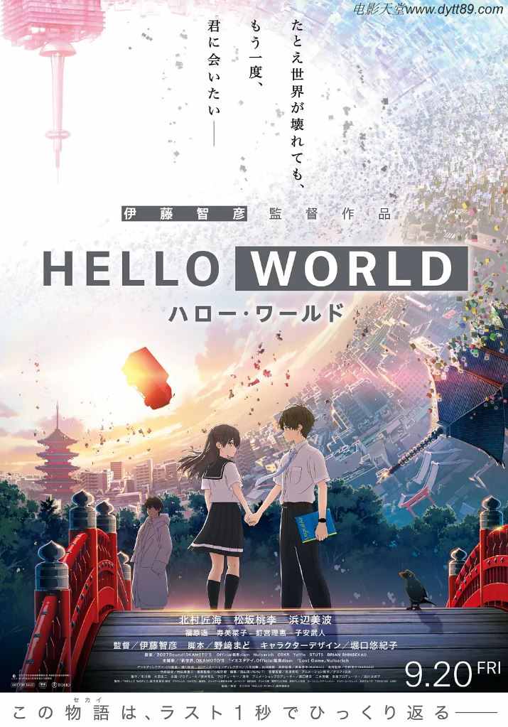 《HELLO WORLD》2019年电影百度云在线播放下载_磁力下载