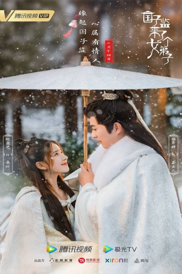 《国子监来了个女弟子》2021年电视剧百度云在线播放下载_磁力下载