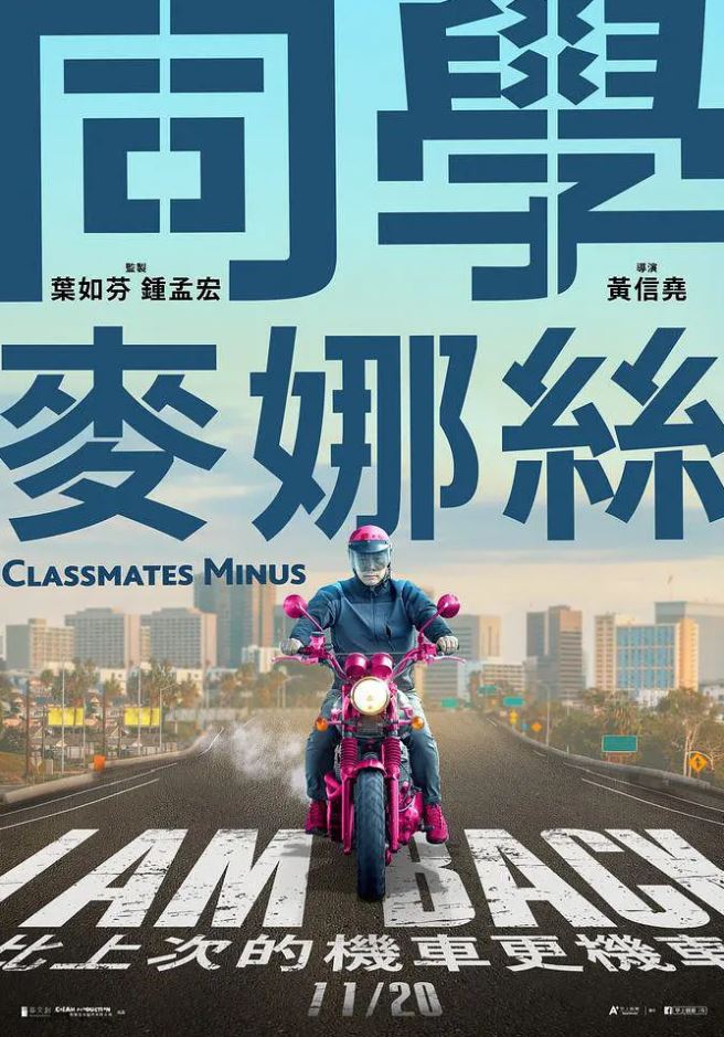 《同學麥娜絲》2020年电影百度云在线播放下载_磁力下载
