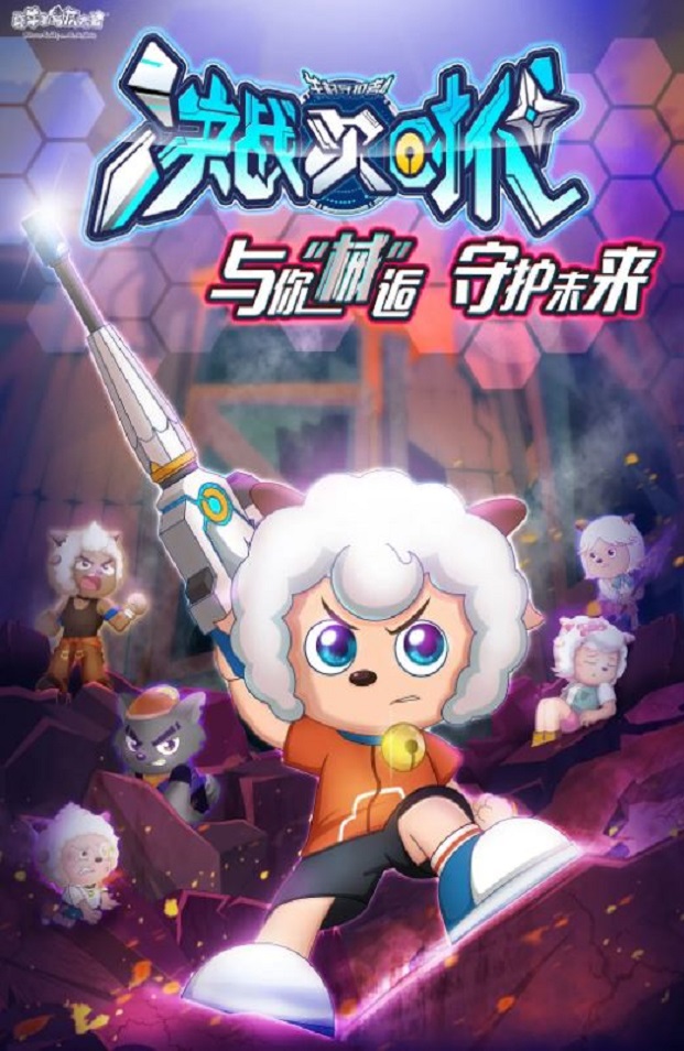 《喜羊羊与灰太狼之决战次时代》2021年动漫下载115网盘播放_磁力下载