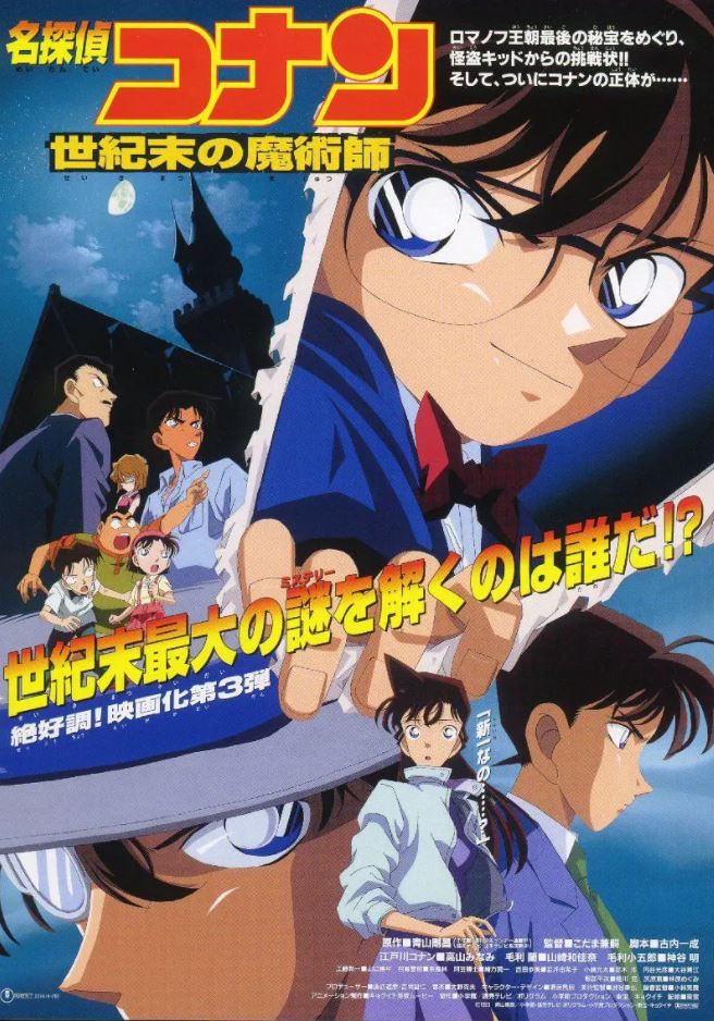《名探偵コナン 世紀末の魔術師》1999年电影高清电影迅雷百度云下载_磁力下载