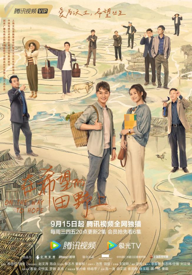 《在希望的田野上》2021年电视剧百度云迅雷链接下载_磁力下载