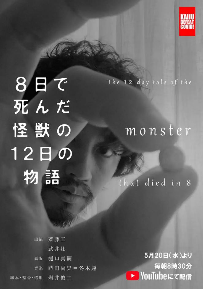 《8日で死んだ怪獣の12日の物語》2020年电影百度云在线播放下载_磁力下载
