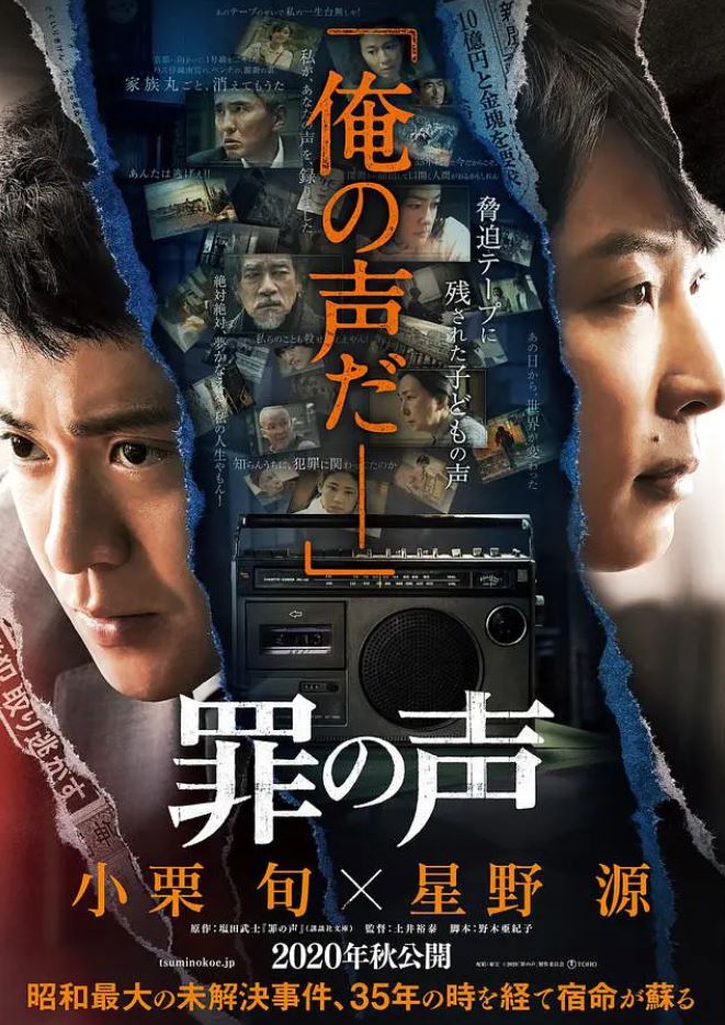 《罪之声》2020年电影115网盘播放_磁力下载