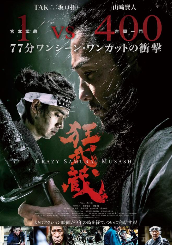 《狂武蔵》2020年电影高清电影播放链接下载_磁力下载