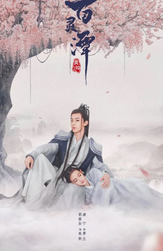《百灵潭》2021年电视剧百度云在线播放下载_磁力下载