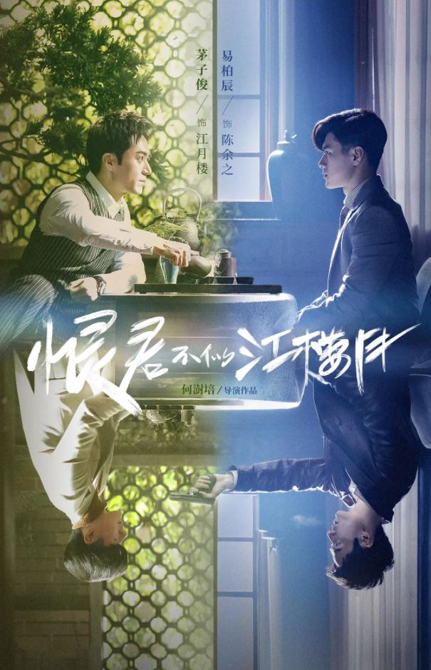 《恨君不似江楼月》2021年电视剧115网盘播放_磁力下载