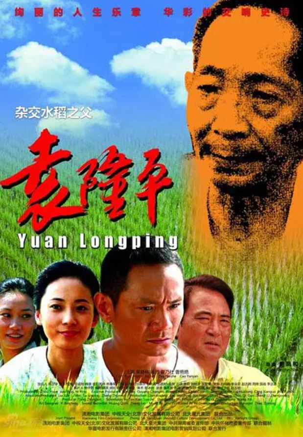 《袁隆平》2009年电影百度云迅雷链接下载_磁力下载