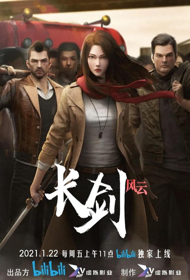 《长剑风云》2021年动漫下载高清电影迅雷百度云下载_磁力下载