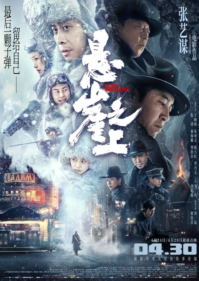 《悬崖之上》2021年电影高清电影播放链接下载_磁力下载