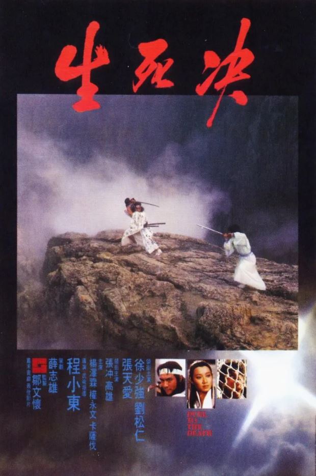 《生死決》1983年电影高清电影迅雷百度云下载_磁力下载