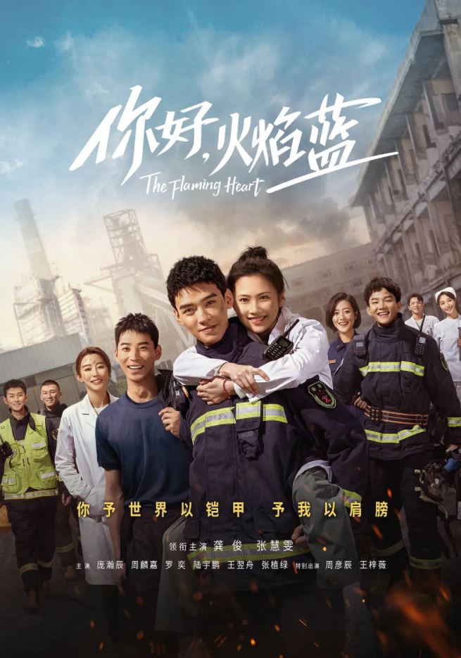 《你好，火焰蓝》2021年电视剧高清电影播放链接下载_磁力下载