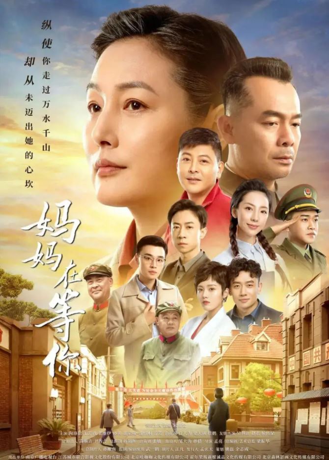 《妈妈在等你》2021年电视剧高清电影播放链接下载_磁力下载