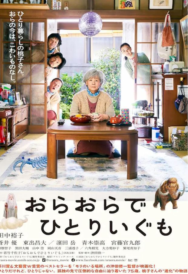 《おらおらでひとりいぐも》2020年电影百度云迅雷链接下载_磁力下载