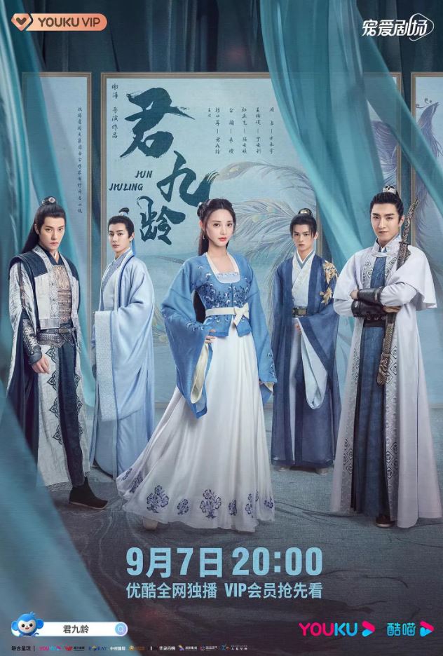 《君九龄》2021年电视剧高清电影迅雷百度云下载_磁力下载