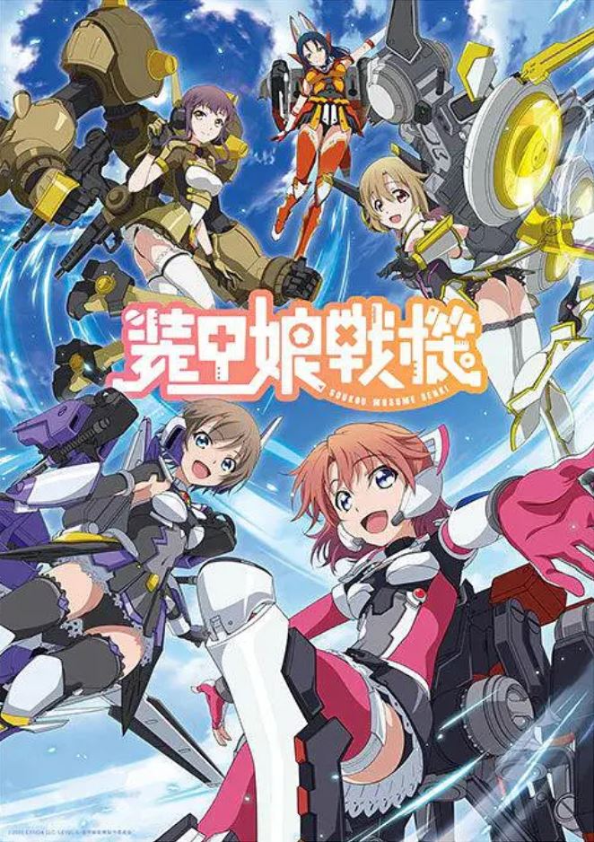 《装甲娘战机》2021年动漫下载高清电影迅雷百度云下载_磁力下载