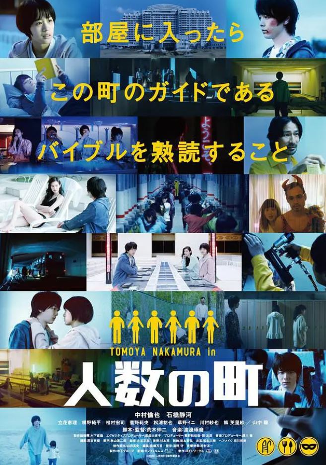 《人数の町》2020年电影百度云迅雷链接下载_磁力下载