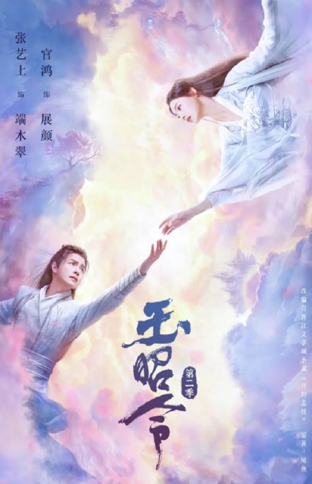 《玉昭令 第二季》2021年电视剧百度云在线播放下载_磁力下载