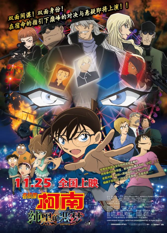 《名探偵コナン 純黒の悪夢》2016年电影百度云迅雷链接下载_磁力下载