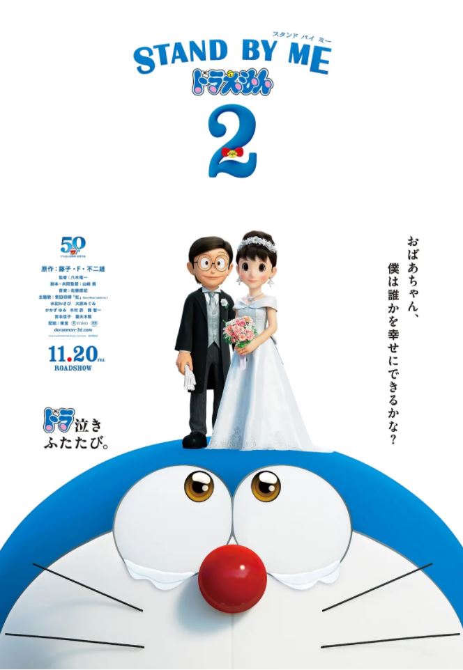 《STAND BY ME ドラえもん2》2020年电影高清电影迅雷百度云下载_磁力下载