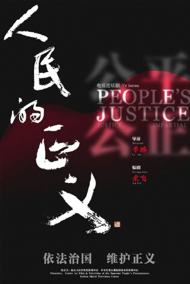 《巡回检察组》2020年电视剧百度云迅雷链接下载_磁力下载