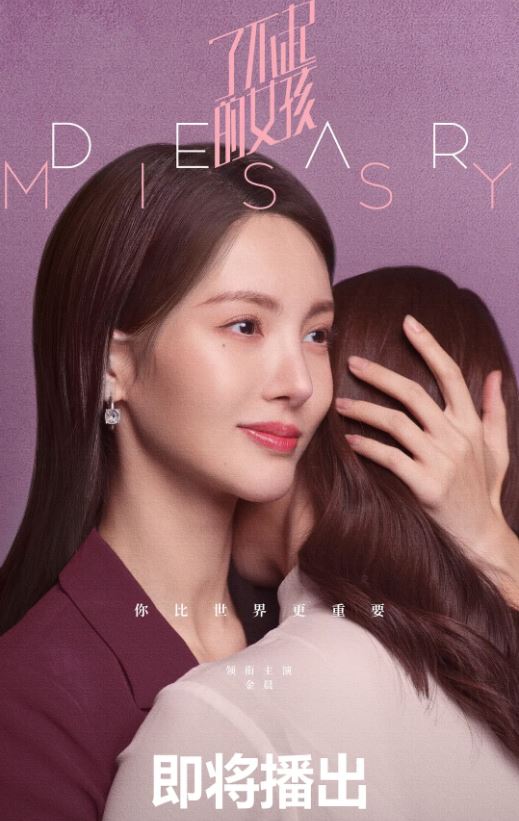 《了不起的女孩》2020年电视剧115网盘播放_磁力下载