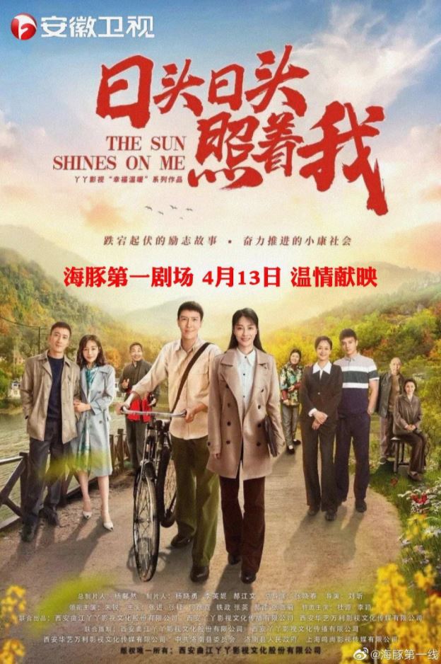 《日头日头照着我》2020年电视剧高清电影迅雷百度云下载_磁力下载